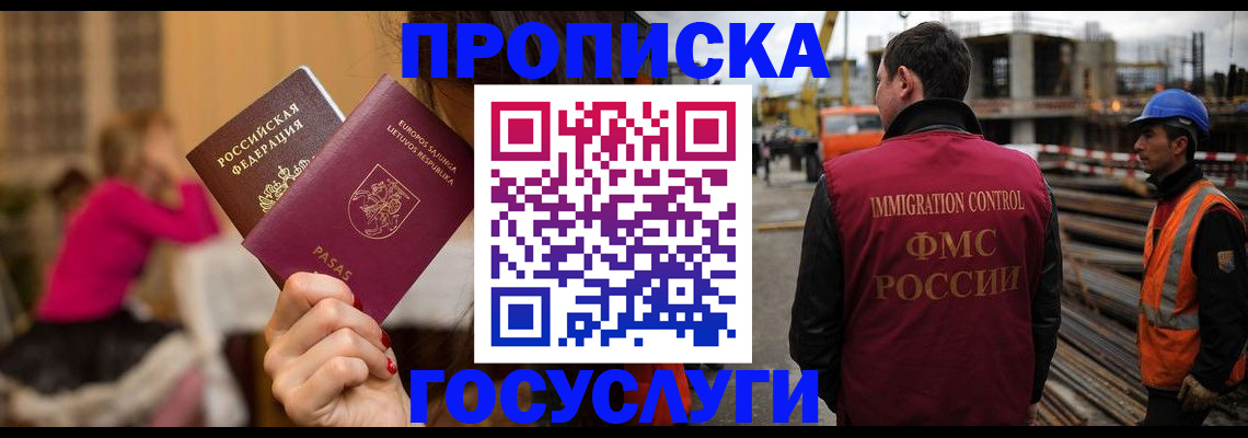 временная регистрация купить в Волгодонске