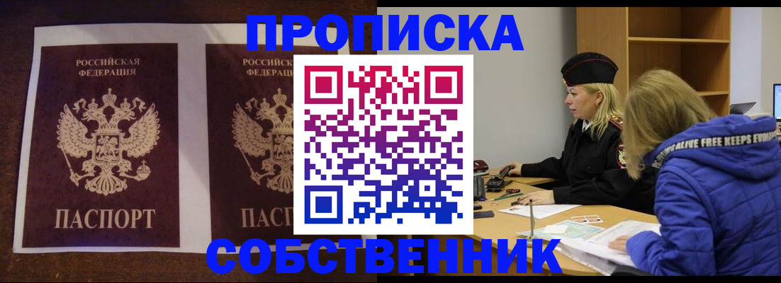 временная регистрация купить в Волгодонске