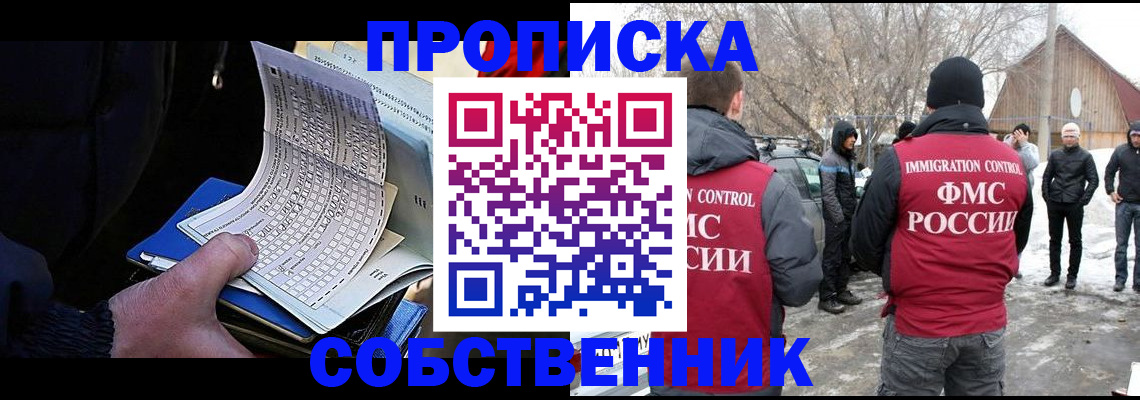 где прописаться в Волгодонске