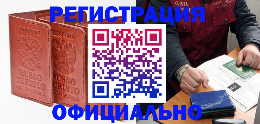 временная регистрация для школы в Волгодонске