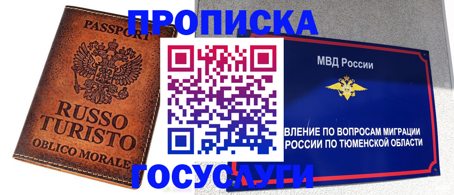 временная прописка в Волгодонске