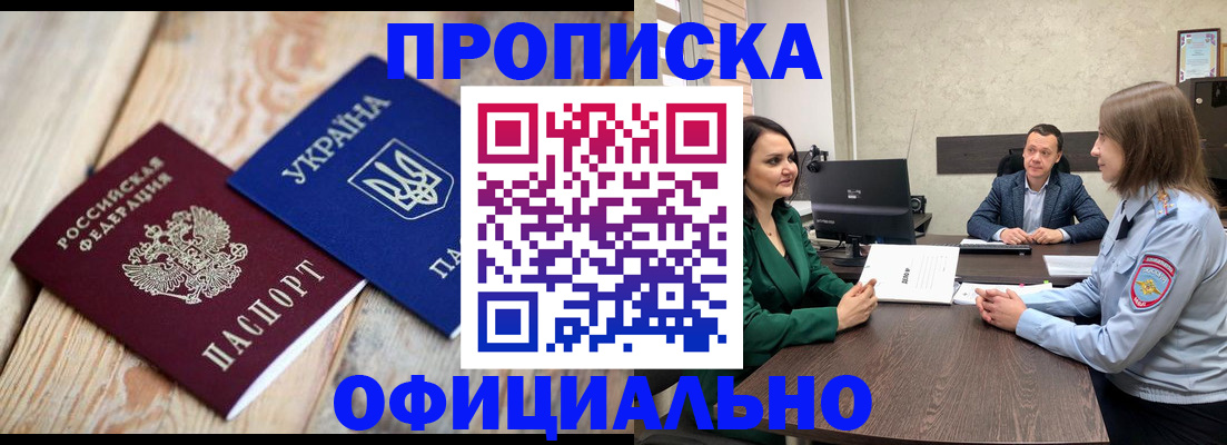 где прописаться в Волгодонске