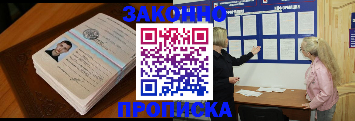 где прописаться в Волгодонске